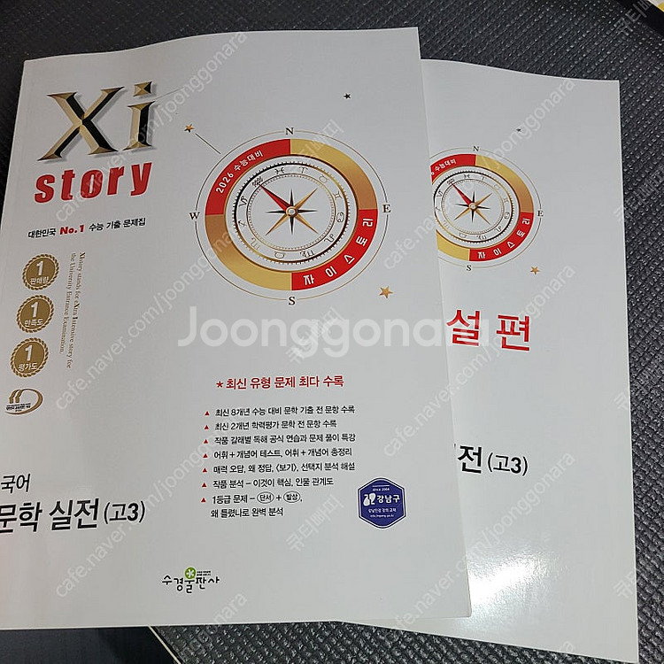 2026 수능대비 고3 자이스토리 문학 새책--0